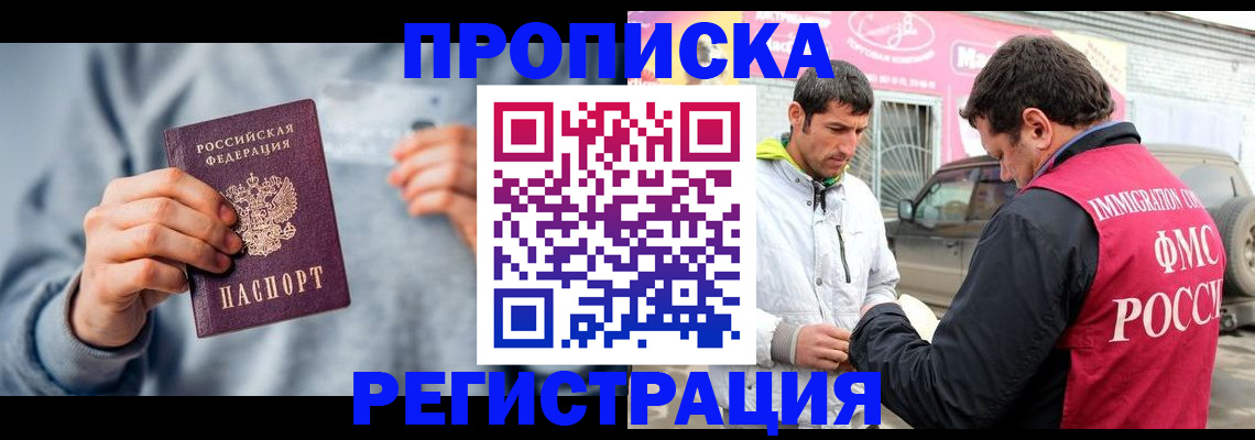 временная регистрация надежно в Электростали