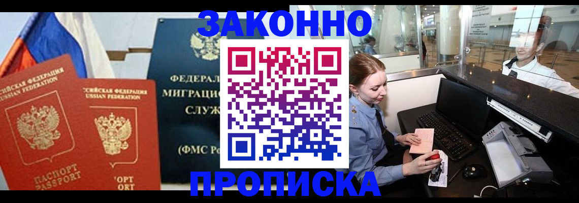 временная регистрация для всех в Электростали
