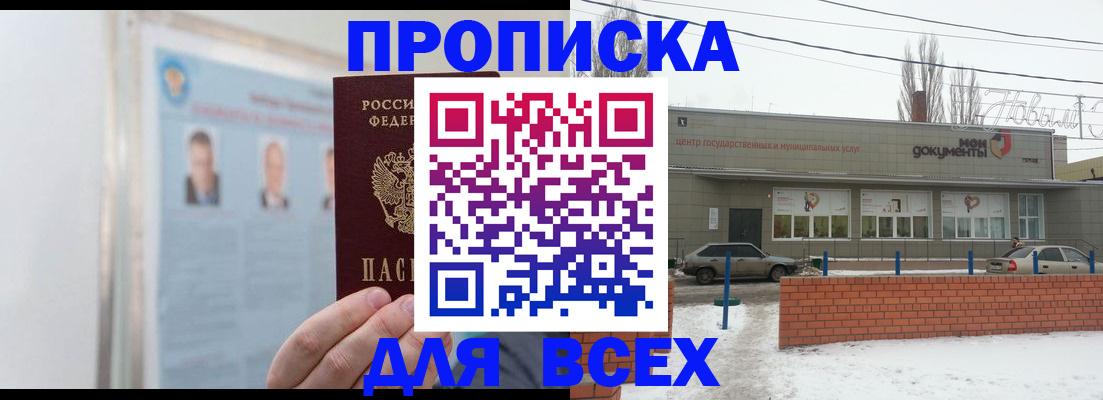 прописка для кредита в Электростали