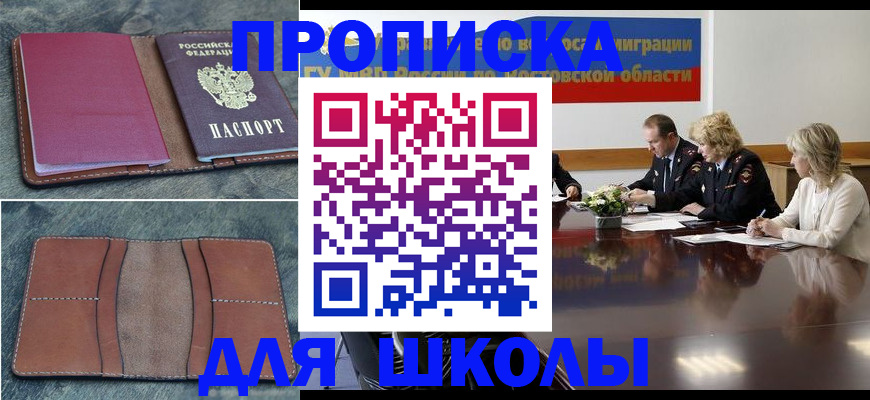 прописка от собственника в Электростали