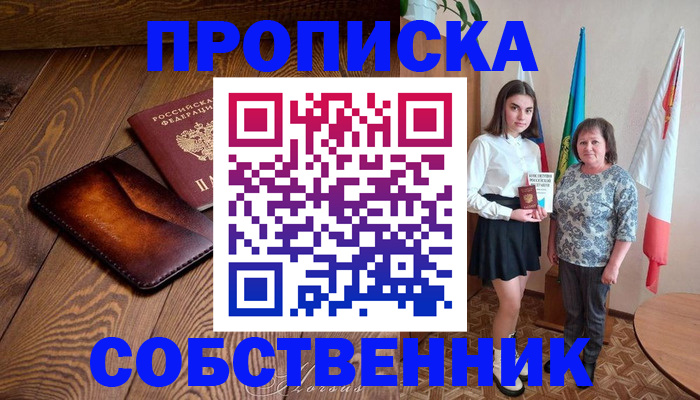 прописка для школы в Электростали